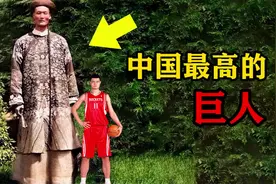 中国最高的巨人 达人类巅峰视频封面