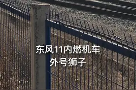 暴力美学 机械美感 东风11内燃机车