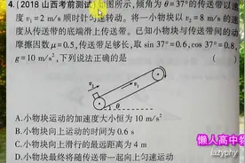 高中物理五年高考三年模拟2019BP36B4受力分析传送带问题视频封面