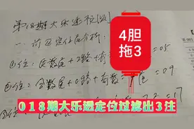 2020-018期大乐透4胆拖3码1=3注视频封面