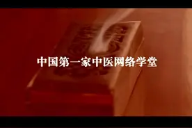 当归中医学堂  儿科_皮肤问题视频封面