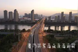 厦门环东海域滨海新城视频封面