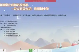 成都名校巡礼-公立五朵金花：泡桐树小学视频封面