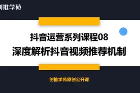 最新抖音视频推荐机制详解，抖音系统算法告诉你如何上抖音热门