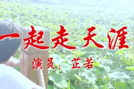 你说你说你爱我是不是真心话？爱我就让我们《一起走天涯》