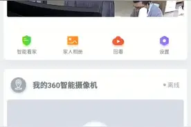 360智能摄像机云台AI版连接操作视频封面