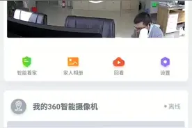 360智能摄像机云台AI版连接操作视频封面