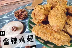 自制KFC肯德基炸鸡翅，鲜嫩多汁，酥脆外皮的关键