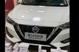 14代轩逸悦享版到店，拉开车门看完配置，我迫不及待想买了视频封面