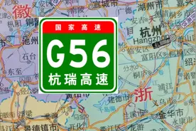 杭瑞高速（G56)线路地图展示视频封面