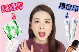 祛痘印产品合集！红/黑痘印改善方法完全不同视频封面