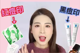 祛痘印产品合集！红/黑痘印改善方法完全不同视频封面