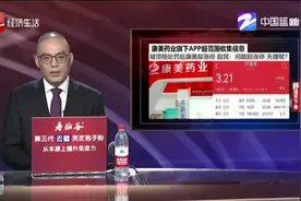 康美药业被顶格处罚后涨停，股民：问题股涨停，天理呢？视频封面