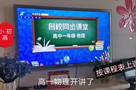 实锤了：终于可以在电视上看名师直播课了，大屏不卡顿，一定要看视频封面