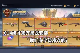 你们是多少级才兑换黑龙刺？我是614级！