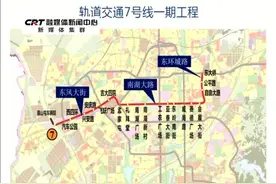 轨道交通7号线一期工程 轨道交通7号线正施工 预计2025年开通运营视频封面