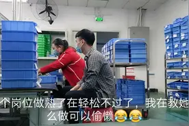 工厂老员工有责任教新员工怎么做事做得轻松，而不是去欺负新手！视频封面