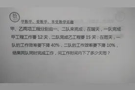 工程问题：工作总量相同，时间与效率成反比，很多学生不懂这一点视频封面