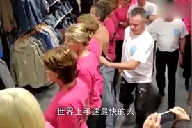 盘点世界手速最快的人 一分钟解开69个内衣扣