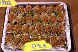 烤鲍鱼太过瘾一口一个比清蒸煮火锅爽多了周末抽空做一做