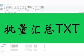 excelVBA汇总txt文本文档，提升工作效率，老板和同事看了都夸我视频封面