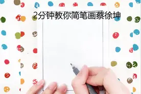 震惊！大家看到我画的蔡徐坤，都会打篮球了视频封面