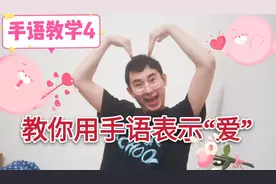 “爱”的表达方式原来还可以这么玩！看看你学会了几种？