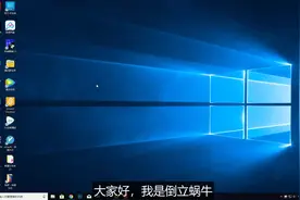 win10关不了机怎么办，一分钟搞定！视频封面