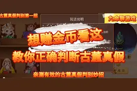 梦幻西游手游：“古董拍卖小技巧，赚金没商量！”