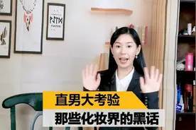 化妆界黑话，你知道几个？