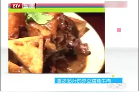 香浓多汁的炸豆腐炖牛肉做法来公开，吃上一口绝对忘不了！