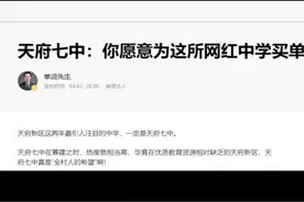 天府七中分层走班个性化教育（一）视频封面