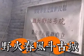 保定600年菊胡同成了音响一条街，李英儒故居是大杂院，时过境迁视频封面
