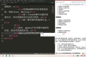 8.1 事件任务及绑定事件bind_1-4