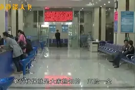 单位社保缴费下降，降低企业负担，对于员工来说是好事吗视频封面