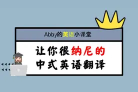 lover可不是爱人的意思，常见表达错误翻译及正确翻译，一起来学