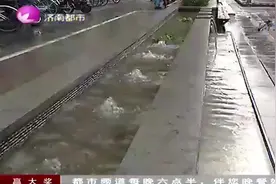 济南再添新“泉”，道路上泉水潺潺，吸引市民驻足戏水视频封面