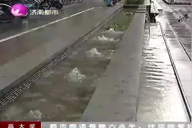 济南再添新“泉”，道路上泉水潺潺，吸引市民驻足戏水视频封面