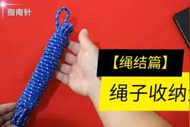 绳结艺术 - 绳子收纳法，虽然简单，但生活中还是有很多人不太会