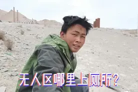 徒步西藏，男生女生在户外如何解决大小便问题？既环保又不失优雅