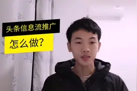 信息流推广赚钱吗？头条的付费推广方式你知道几个？视频封面