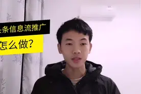 信息流推广赚钱吗？头条的付费推广方式你知道几个？视频封面