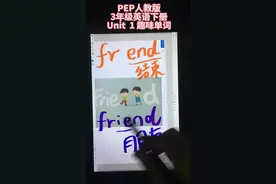 自然拼读+看图速记PEP小学三年级下册单词U1 friend