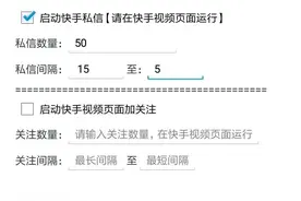 快手私信教程