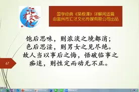《菜根谭》详解闲适篇61饱后思味，则浓淡之境都消视频封面