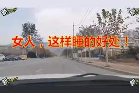 女人怎么睡，对身体好？好多人不知道