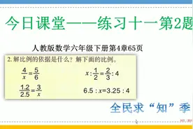 新人教版数学六年级下册第4章65页整理和复习第2题视频封面