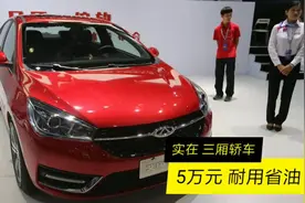 5万元5座三厢轿车，1.5升+5档手动，代步耐用省油保养维修费用低视频封面