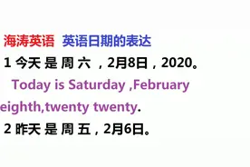英语日期的表达：今天是2月8日Today is February eighth