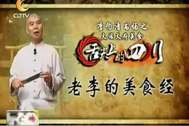 李伯清书场-舌尖上的四川30-老李的美食经视频封面